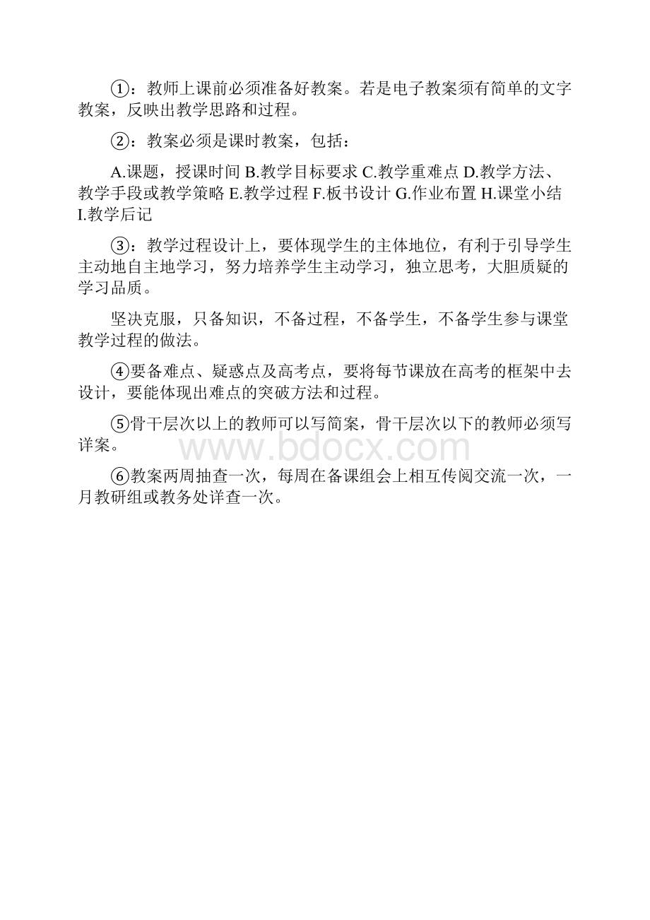 中学教学常规管理细则.docx_第2页