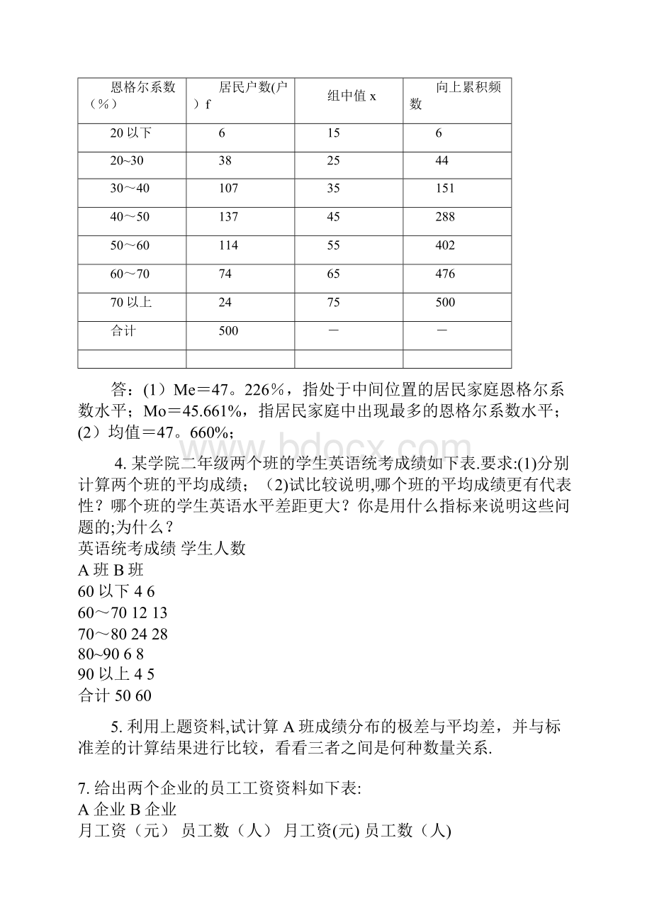 统计学计算题54学时.docx_第2页