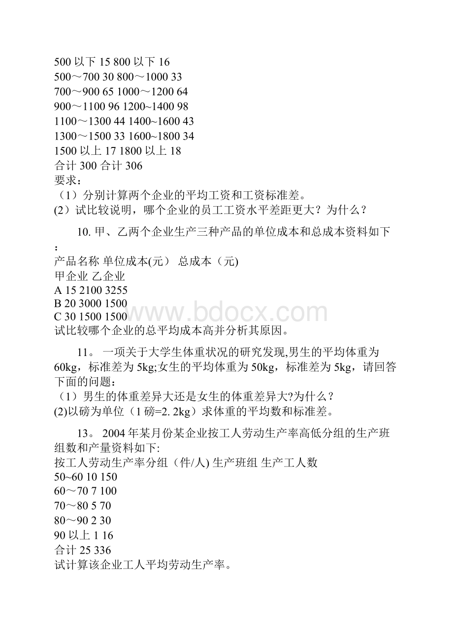 统计学计算题54学时.docx_第3页