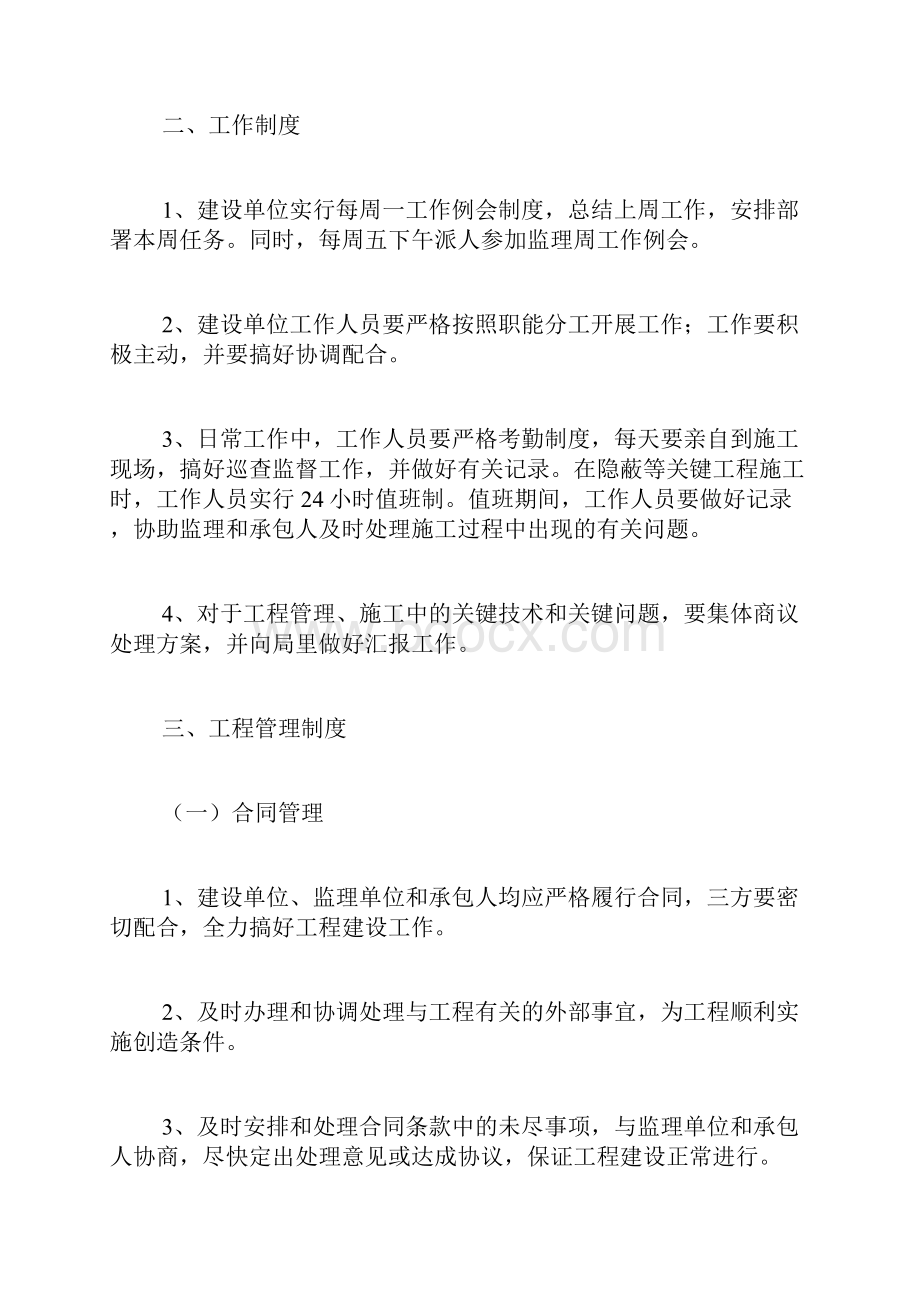 建设单位工程资料管理制度.docx_第2页