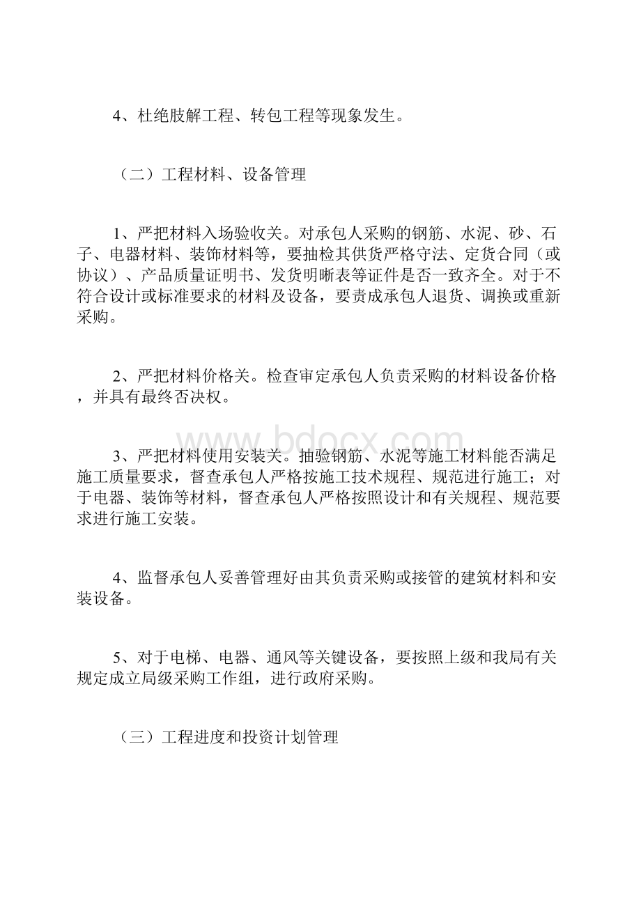 建设单位工程资料管理制度.docx_第3页