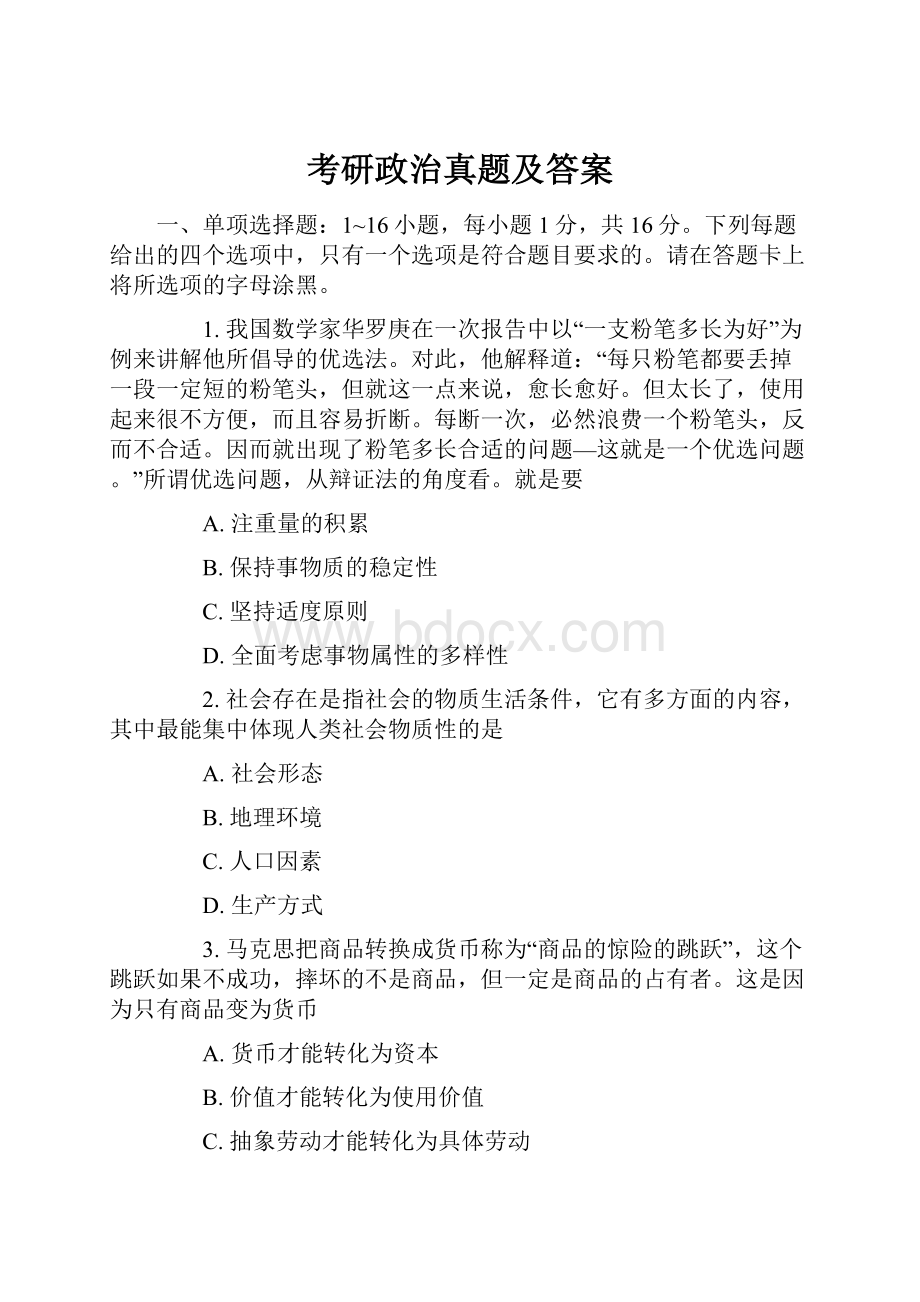 考研政治真题及答案.docx_第1页