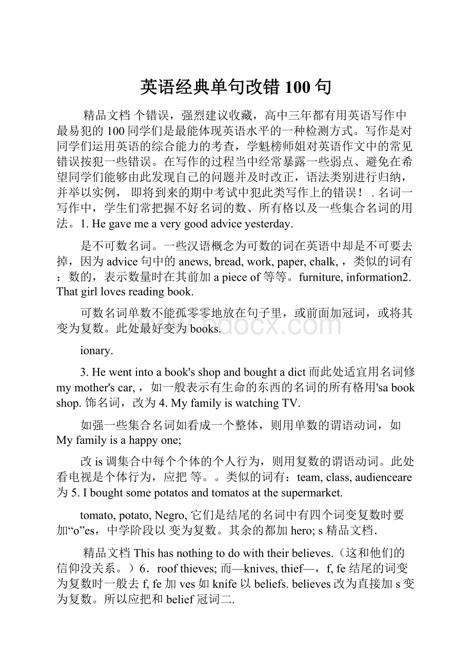 英语经典单句改错100句.docx_第1页