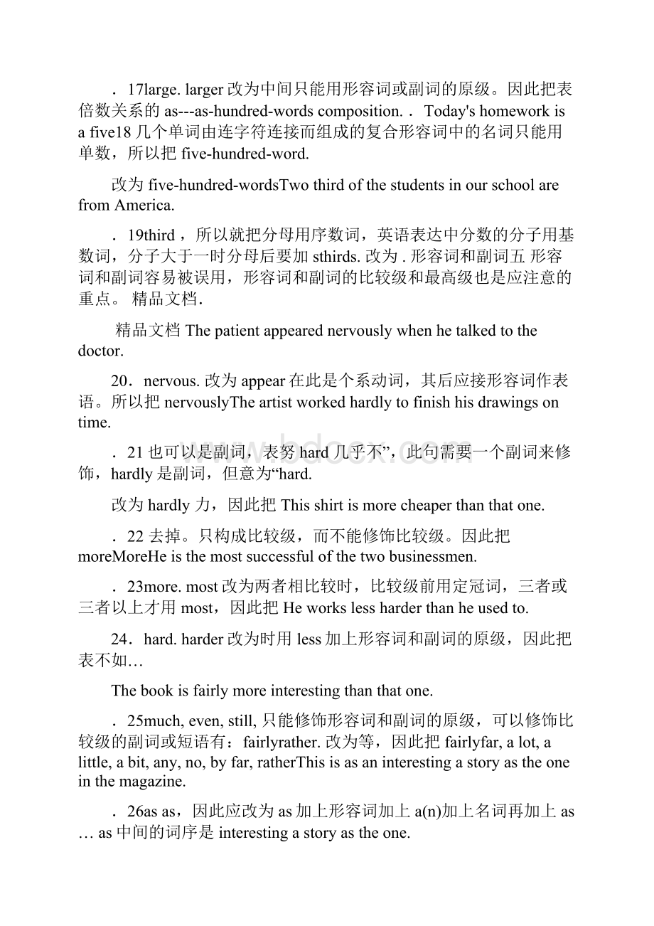 英语经典单句改错100句.docx_第3页