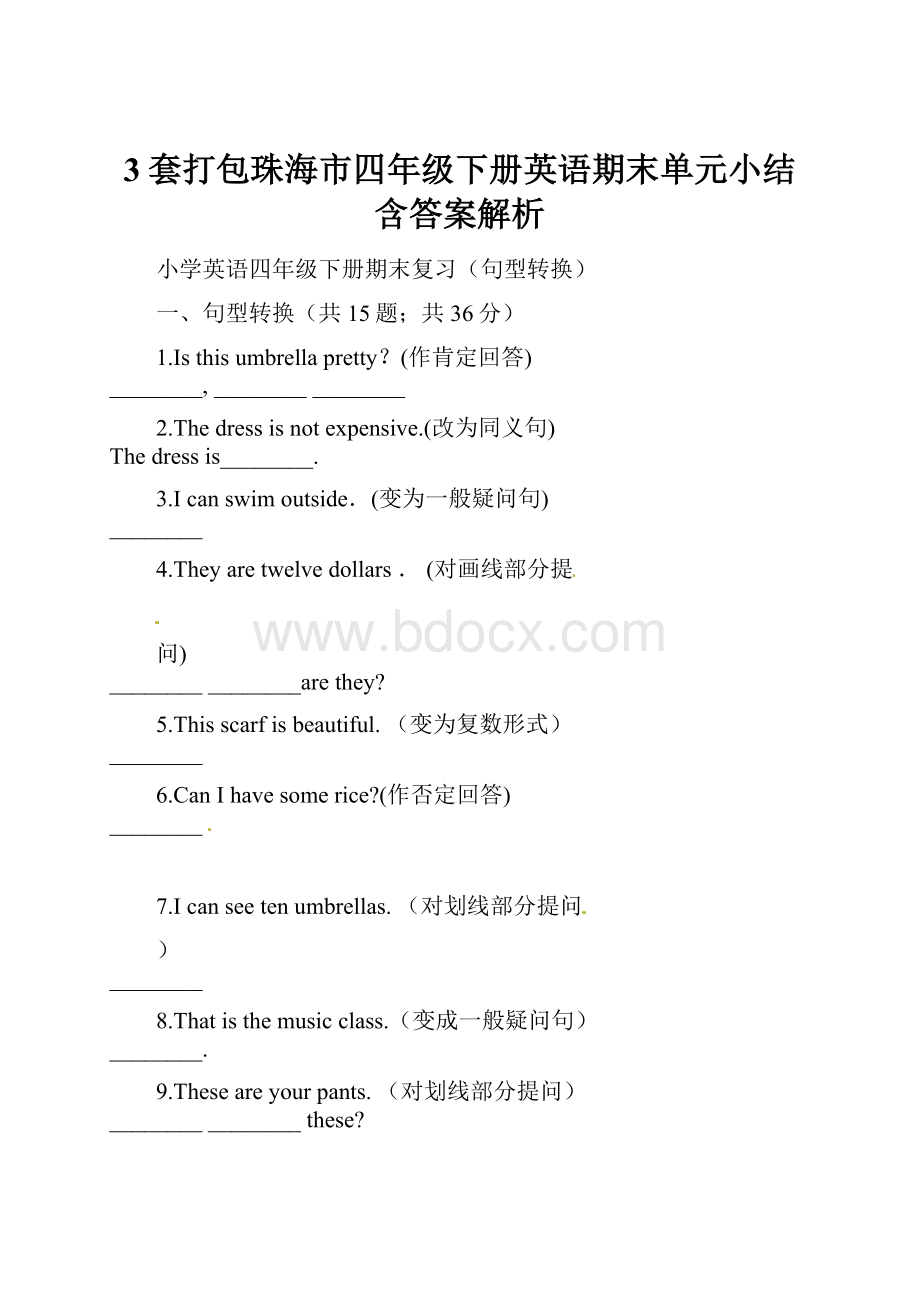 3套打包珠海市四年级下册英语期末单元小结含答案解析.docx