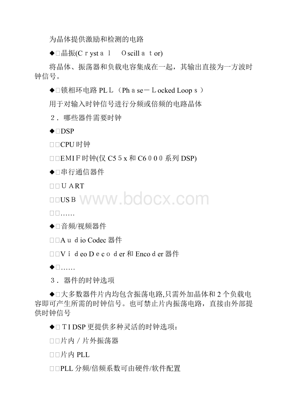 第六章DSP应用系统设计.docx_第2页