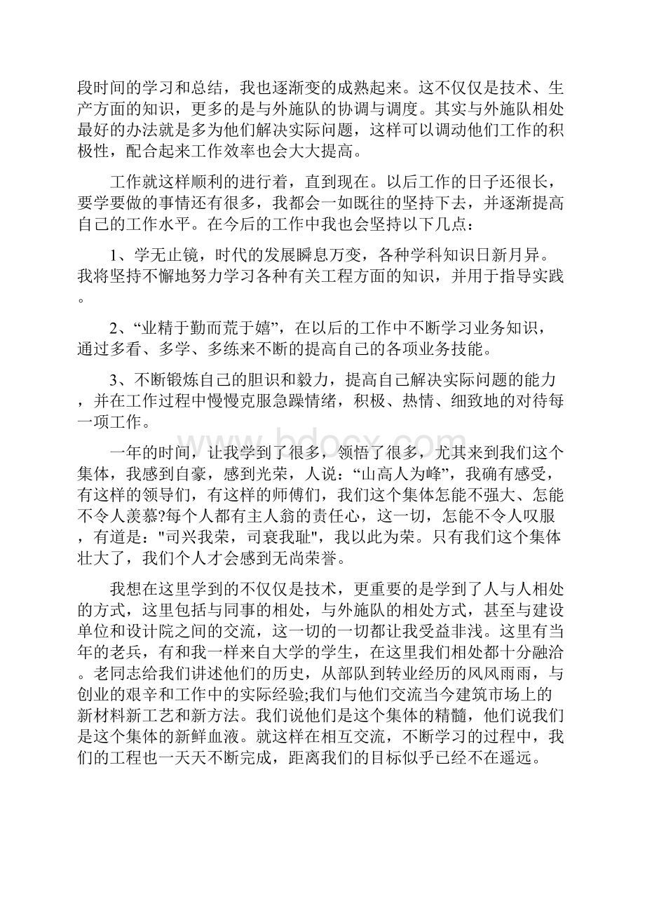 建筑单位转正工作自我鉴定五篇.docx_第3页