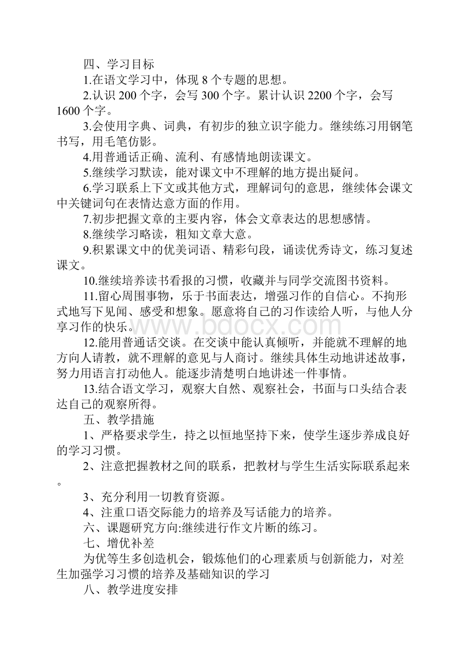 人教版三年级下册语文教学计划.docx_第2页