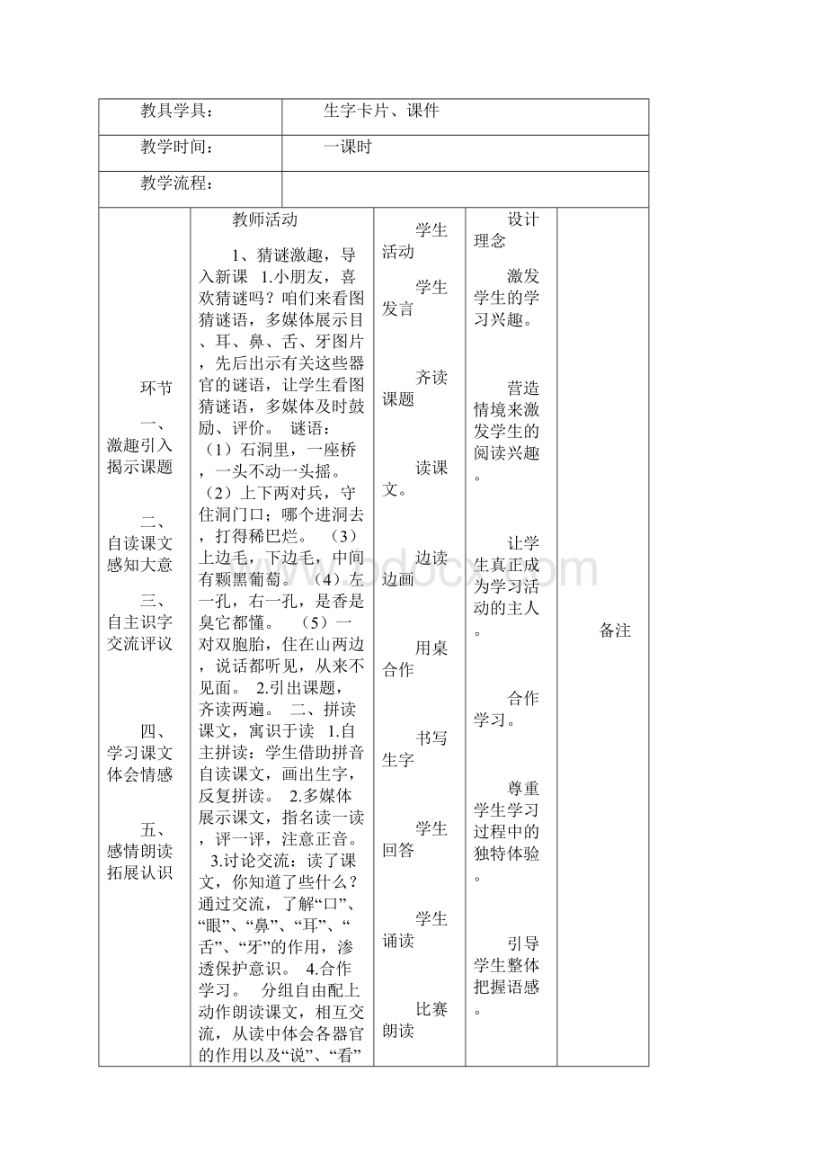 一年级教案.docx_第2页