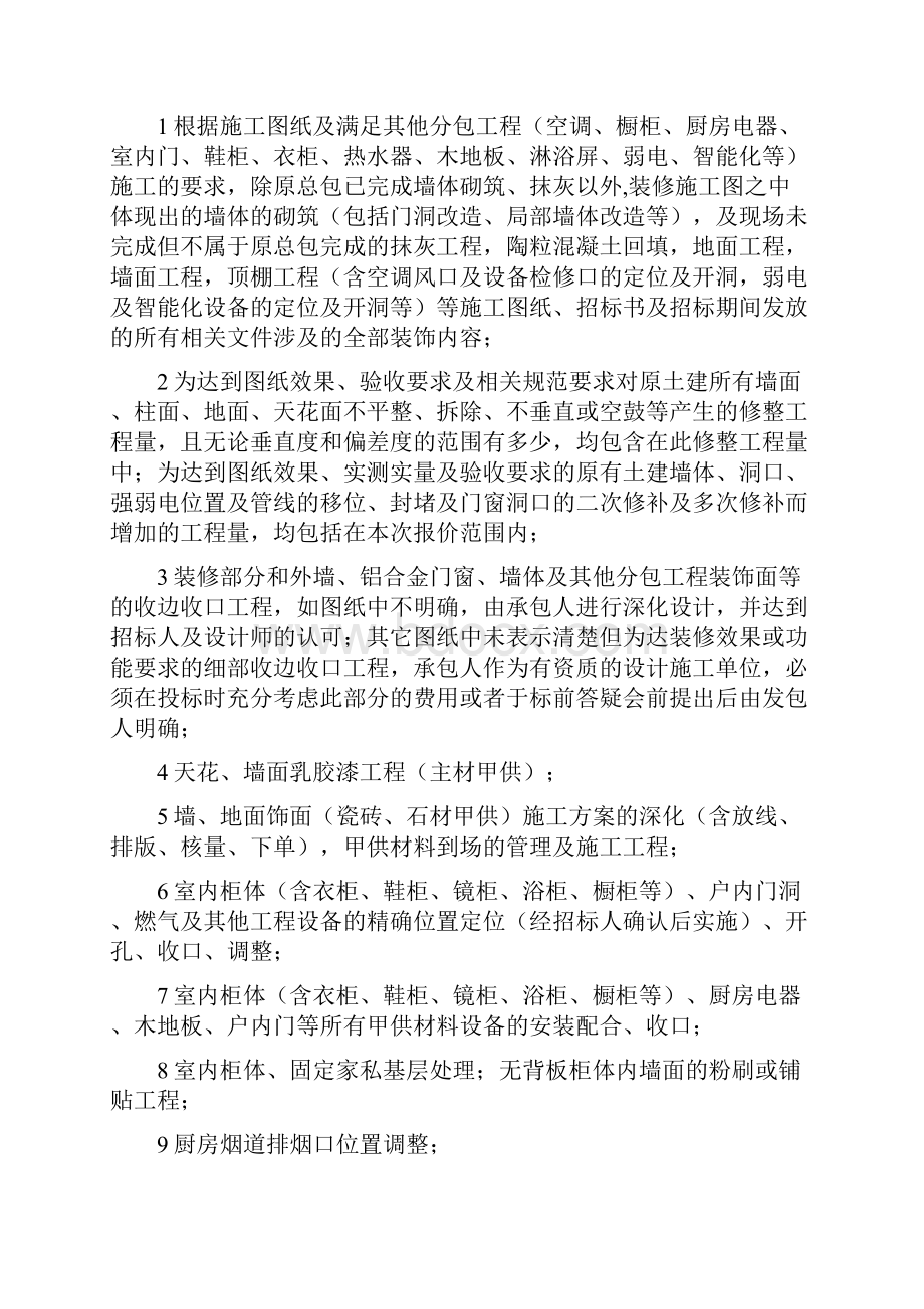 招标文件精装修工程招标文件范本.docx_第3页