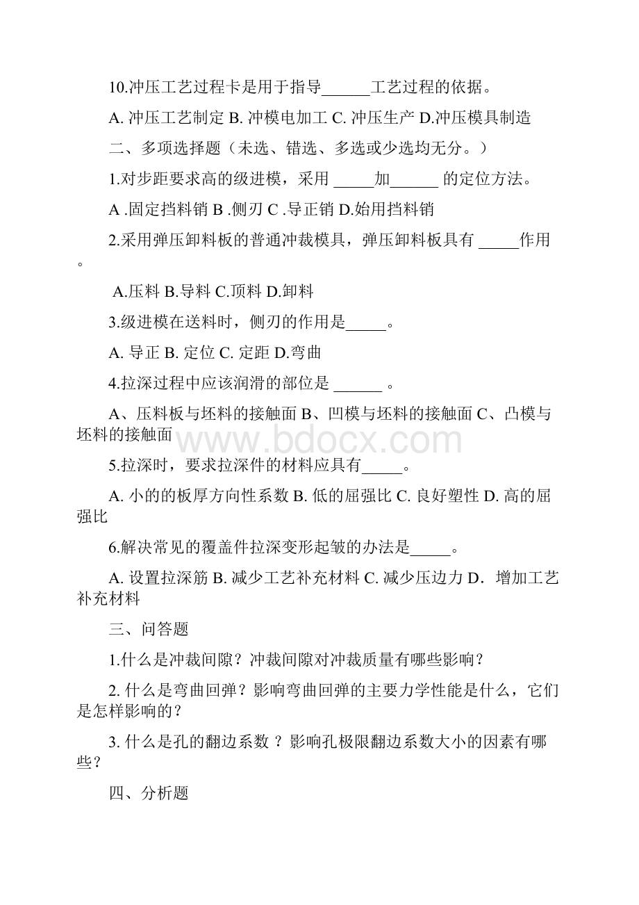 《冲压工艺和模具设计 》复习资料.docx_第2页