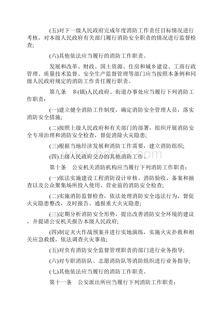 浙江省消防条例发展与协调.docx_第3页