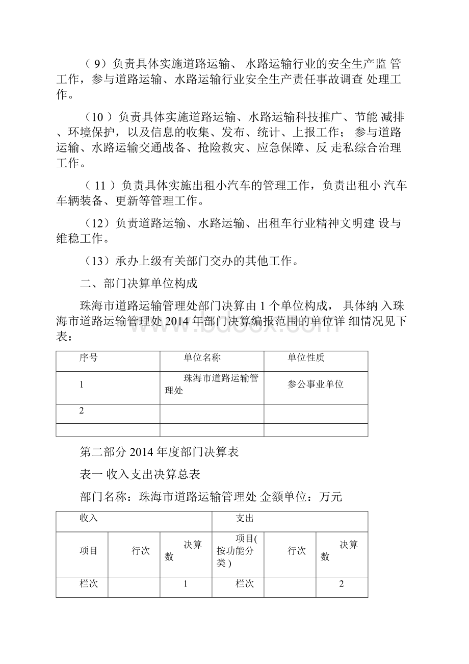 珠海道路运输管理处概况.docx_第2页