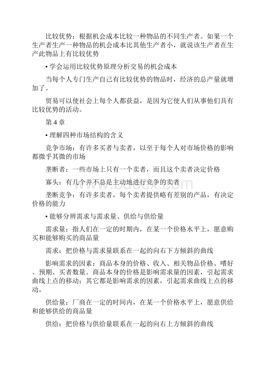 曼昆《微观经济学原理》复习资料.docx_第3页