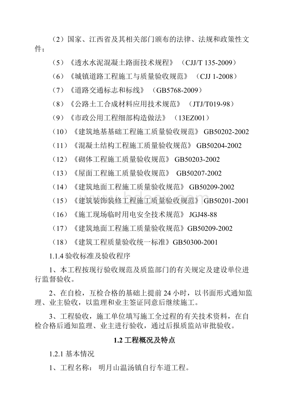 自行车道工程绿道工程施工组织设计大学论文.docx_第3页