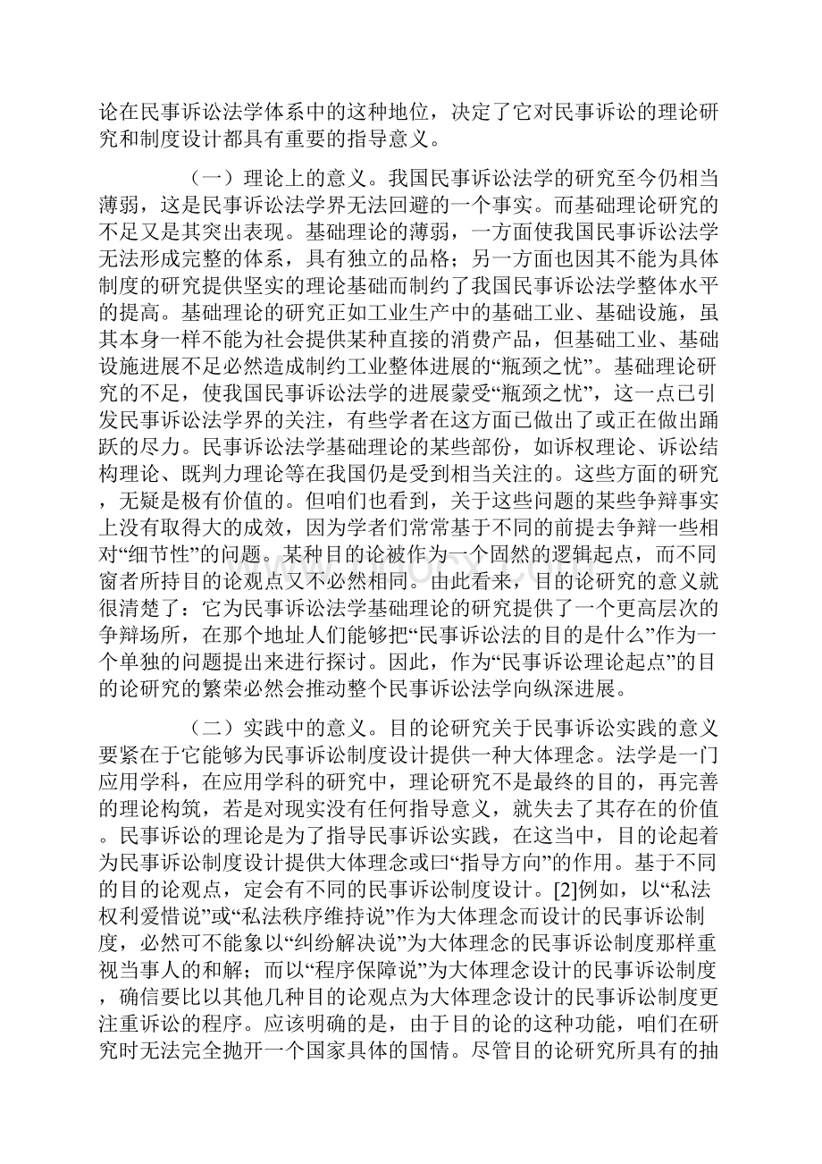 论民事诉讼的目的.docx_第2页