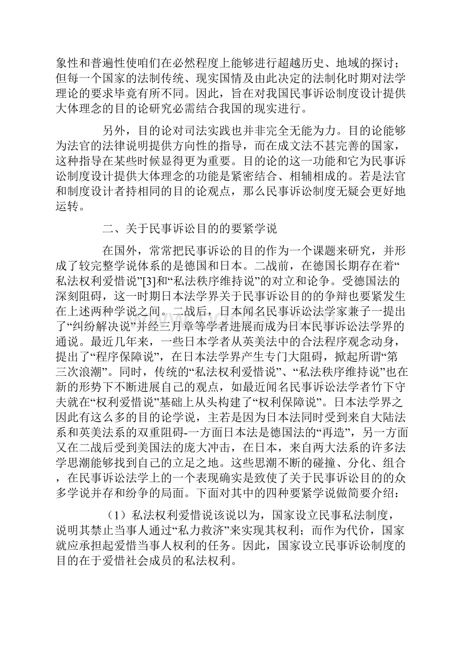 论民事诉讼的目的.docx_第3页