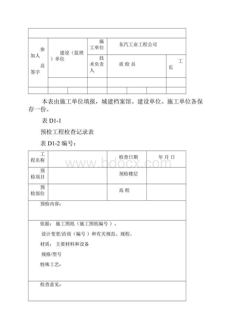 隐蔽工程检查记录簿表.docx_第2页