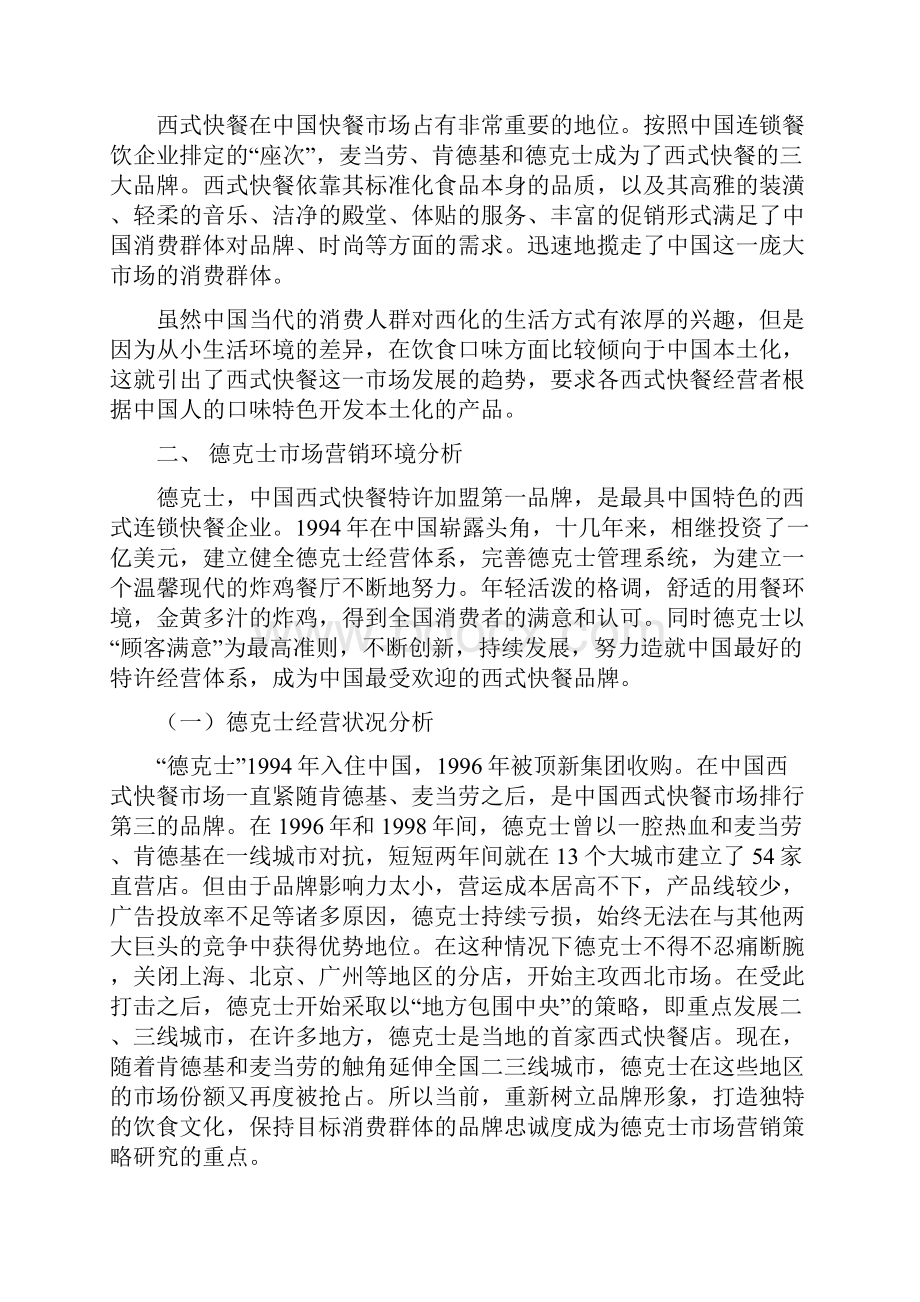 德克士系列产品市场营销策略研究.docx_第2页