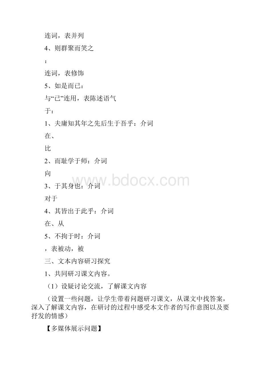 高中语文《第四单元论如析薪12师说》42课件教案教学设计.docx_第3页