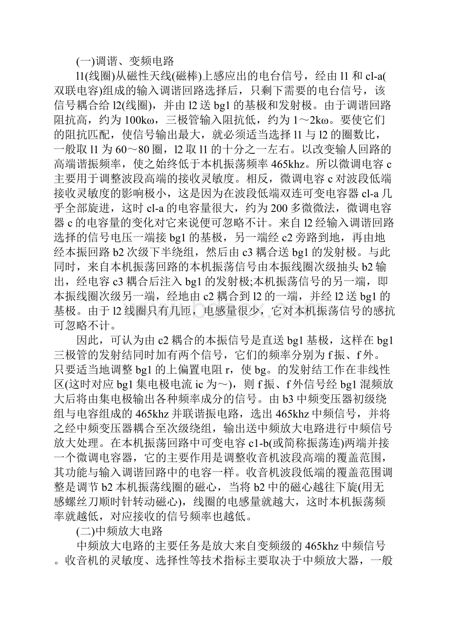 电子元件与电子线路实习报告.docx_第2页