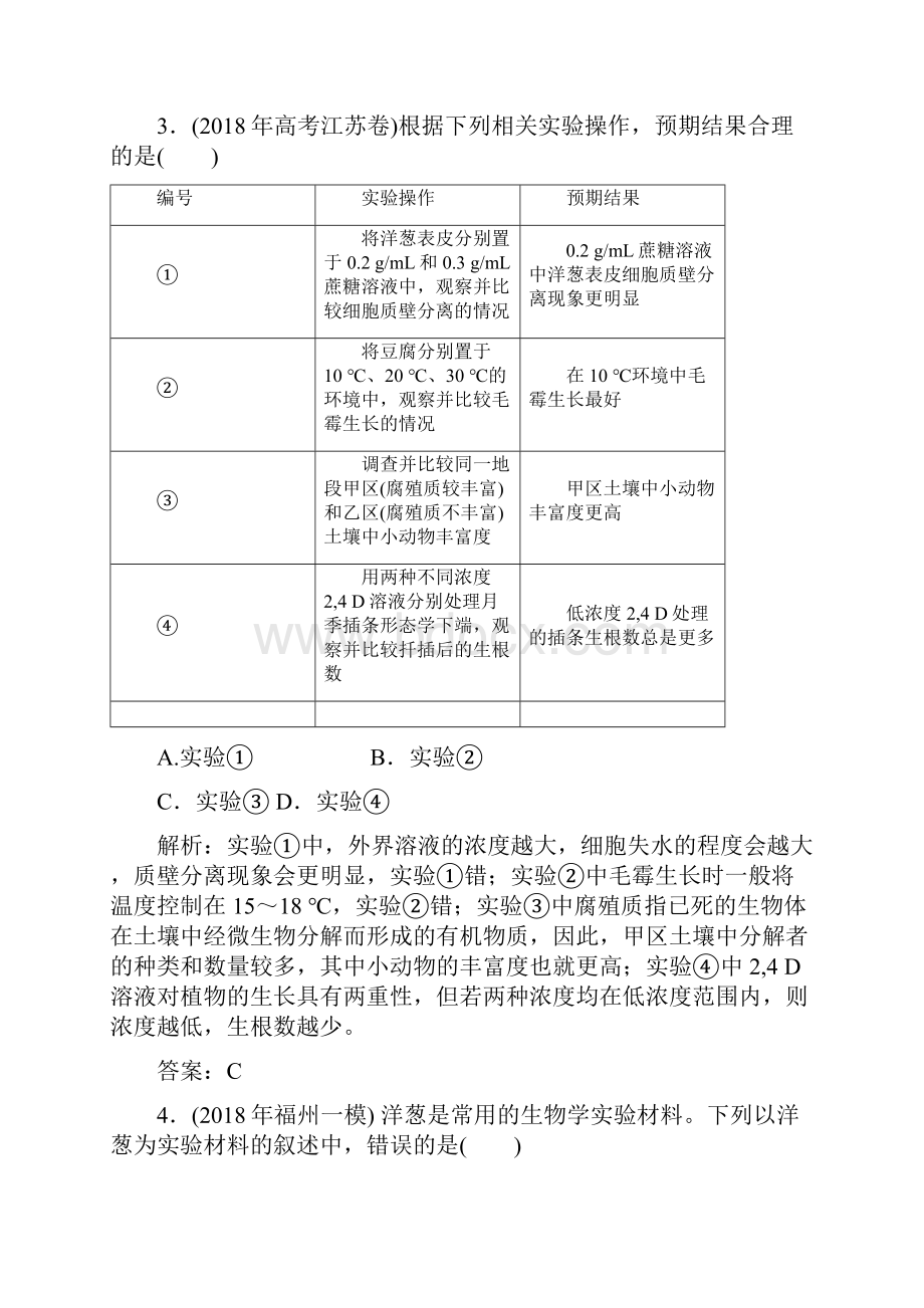 高二生物实验专题测试题.docx_第2页