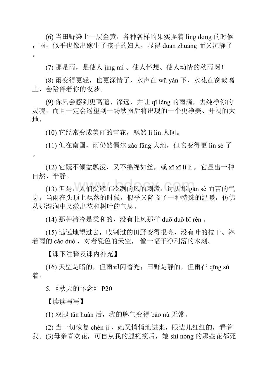 全七年级上册课内重点词语梳理.docx_第3页