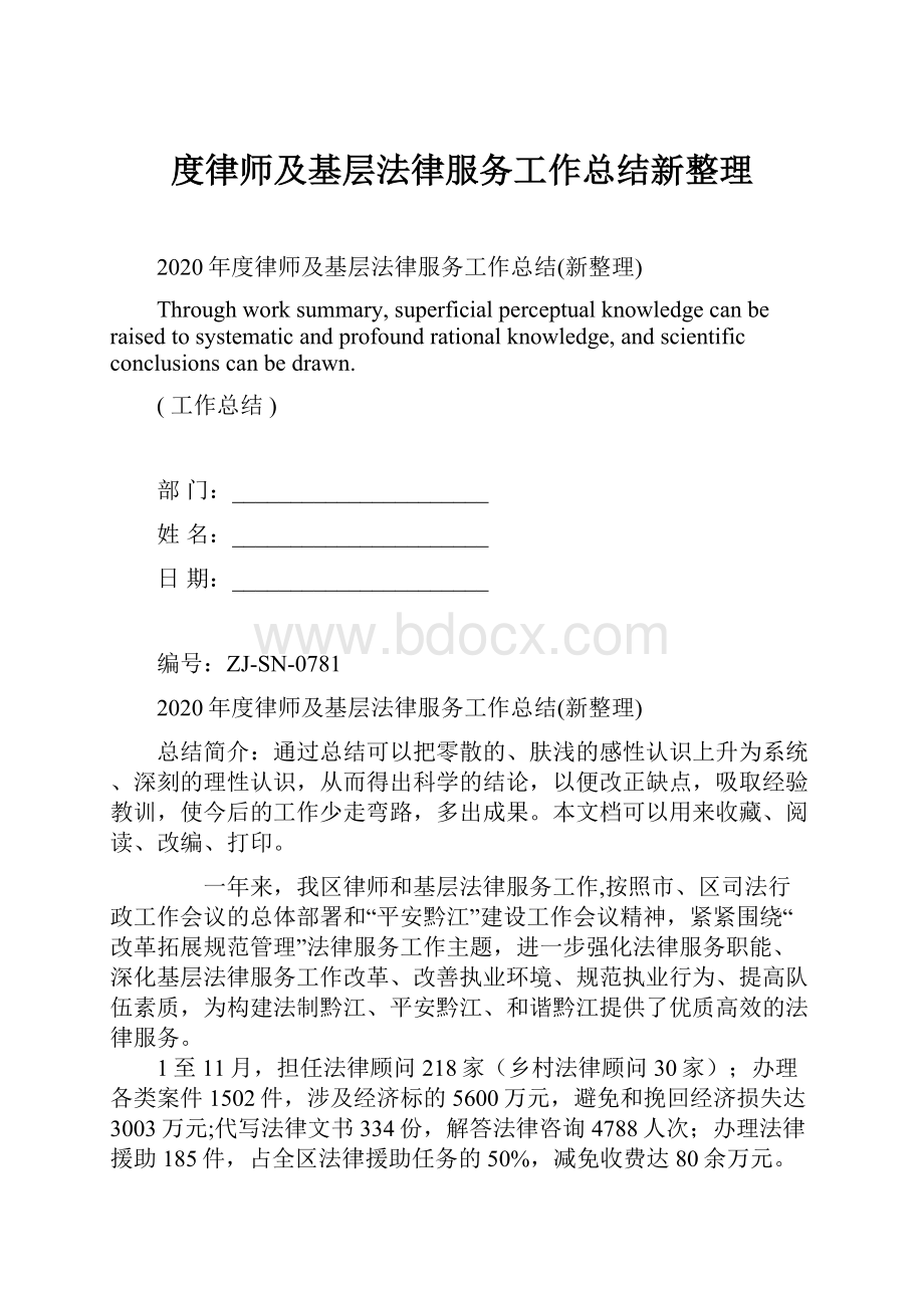 度律师及基层法律服务工作总结新整理.docx_第1页