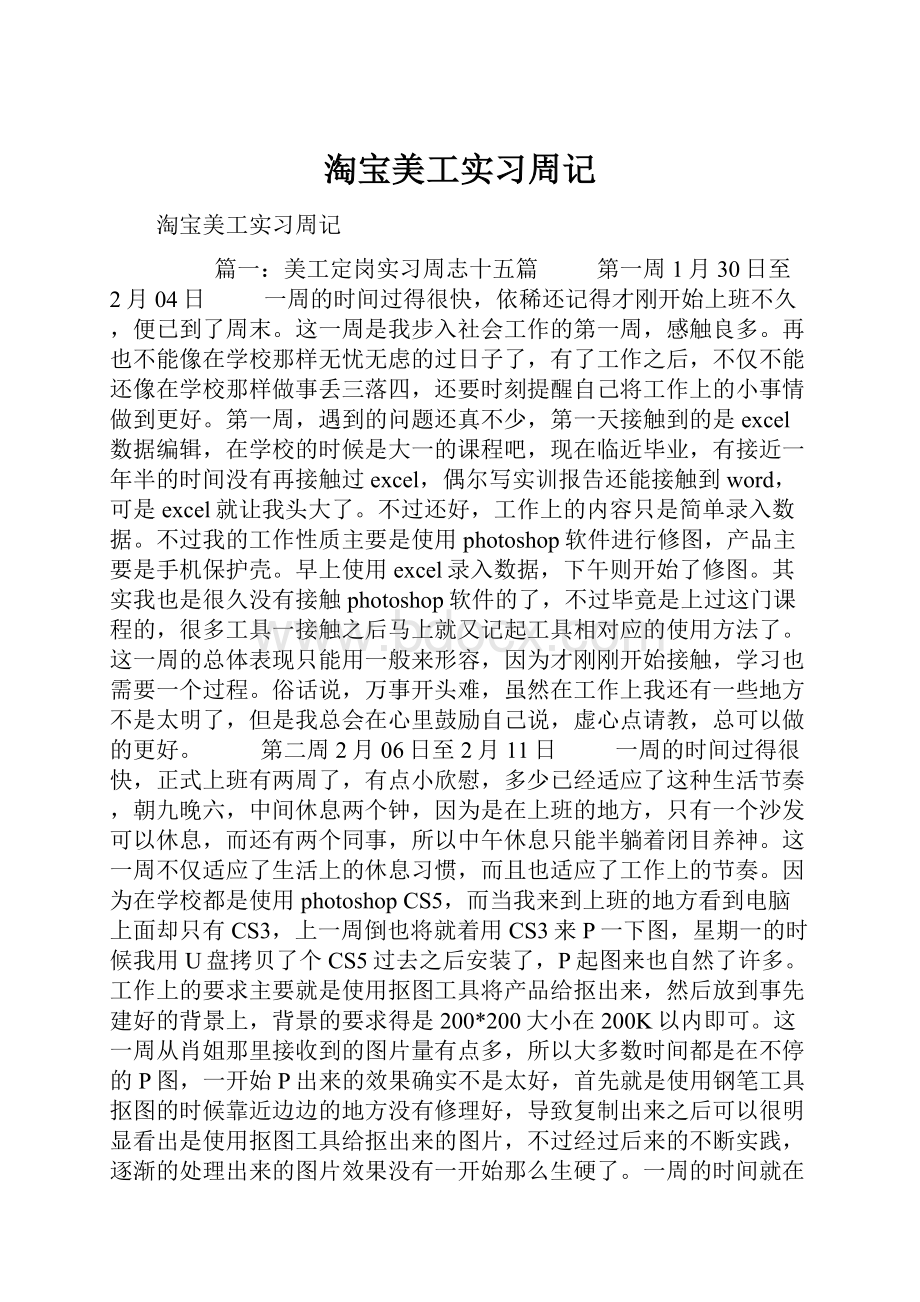 淘宝美工实习周记.docx