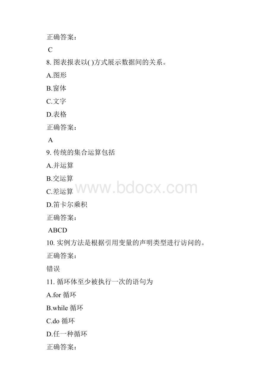 计算机二级考试题库及答案参考67.docx_第3页