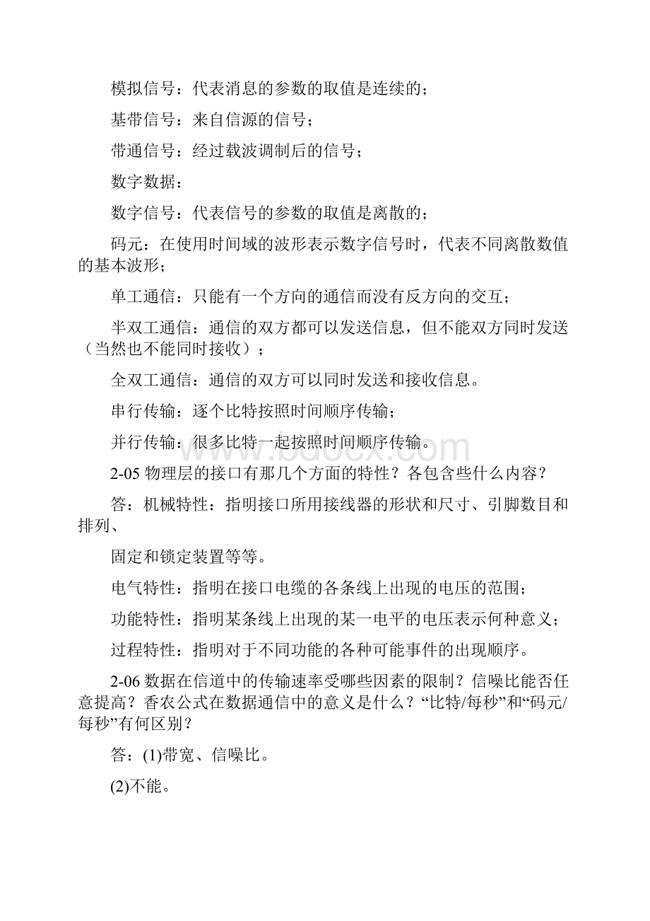 计算机网络作业25.docx_第2页