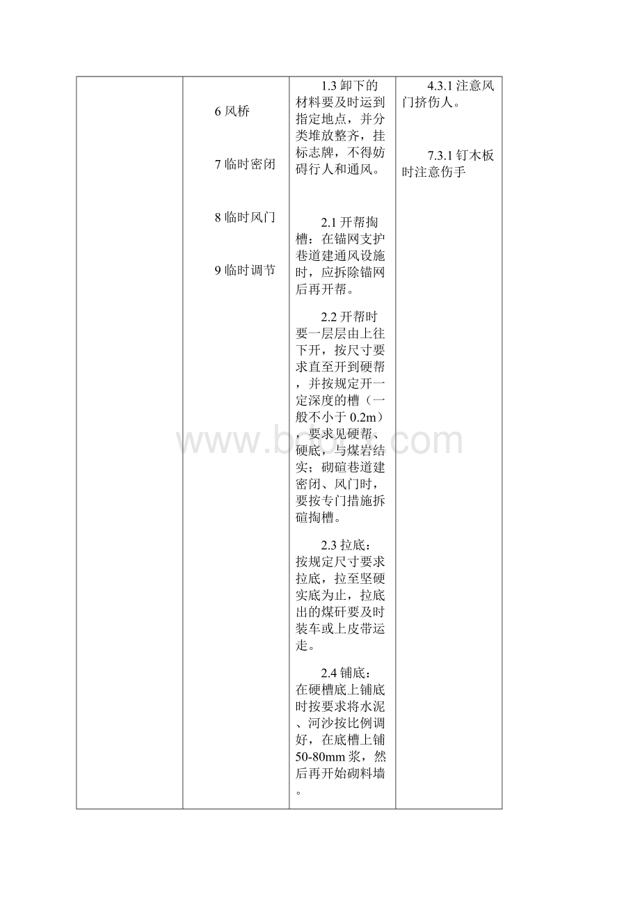 通风设施工岗标及考试题库.docx_第3页