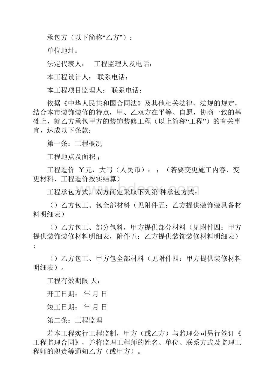 装饰装修工程施工合同公装家装通用.docx_第2页