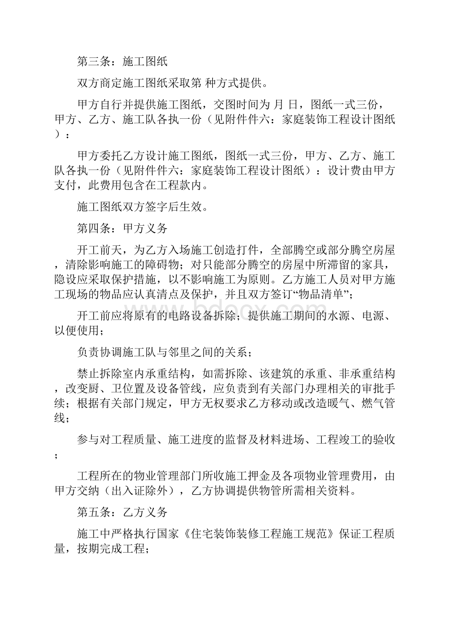 装饰装修工程施工合同公装家装通用.docx_第3页