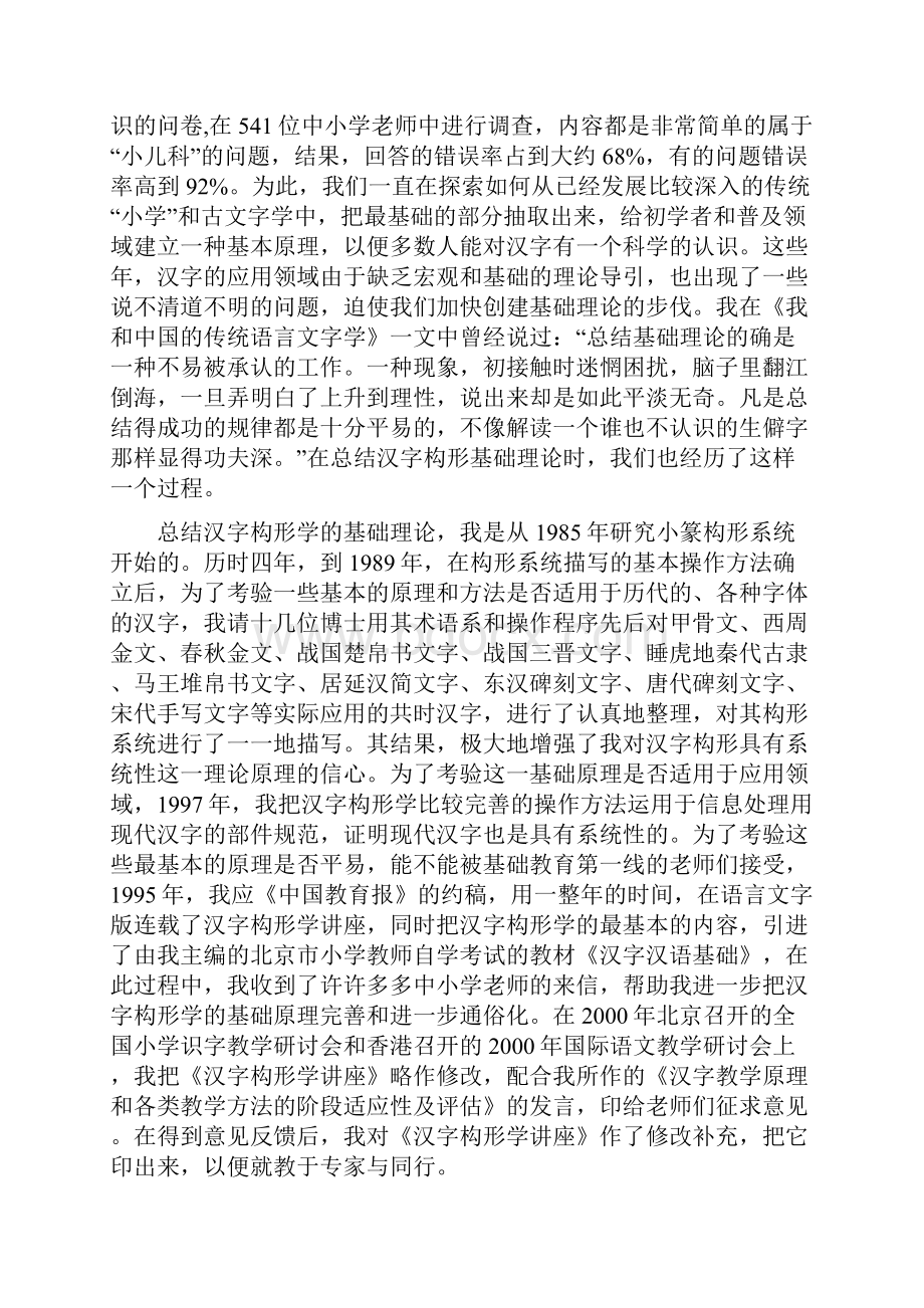 王宁汉字构形学.docx_第2页