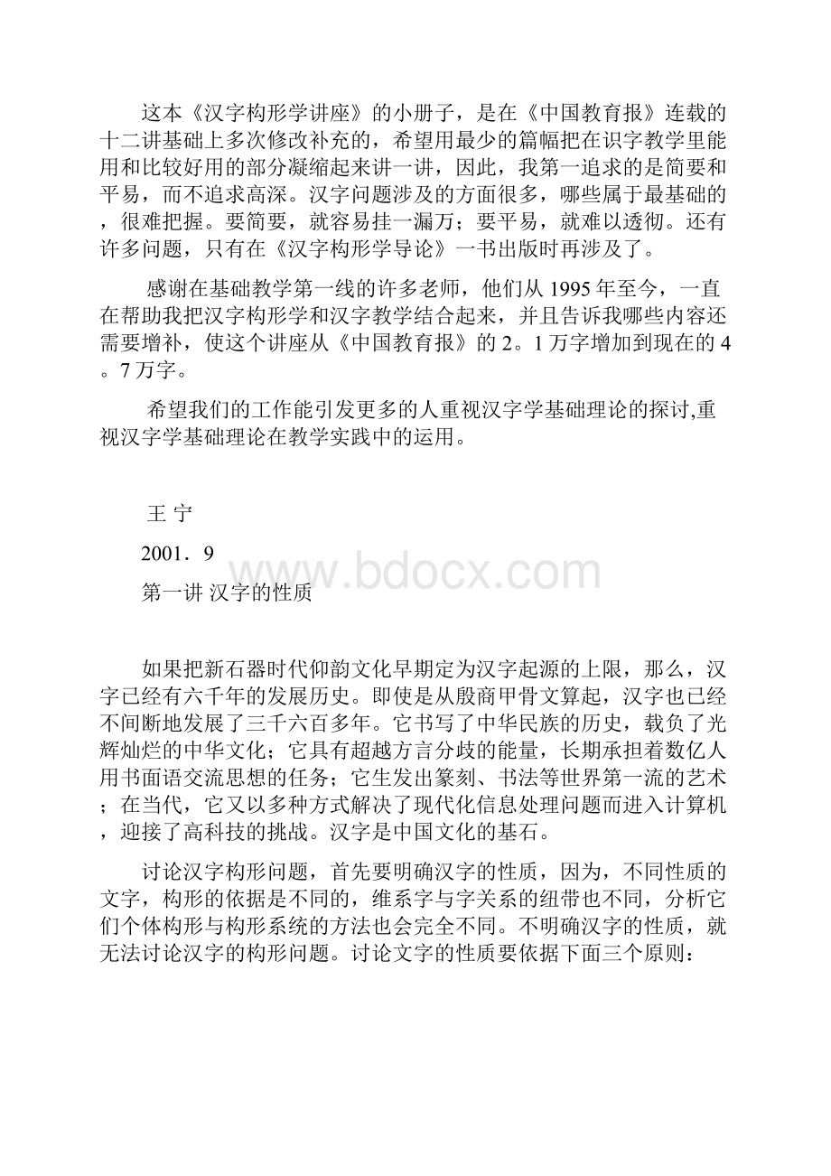 王宁汉字构形学.docx_第3页