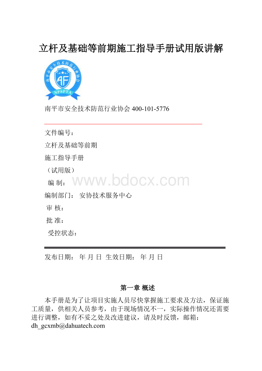 立杆及基础等前期施工指导手册试用版讲解.docx