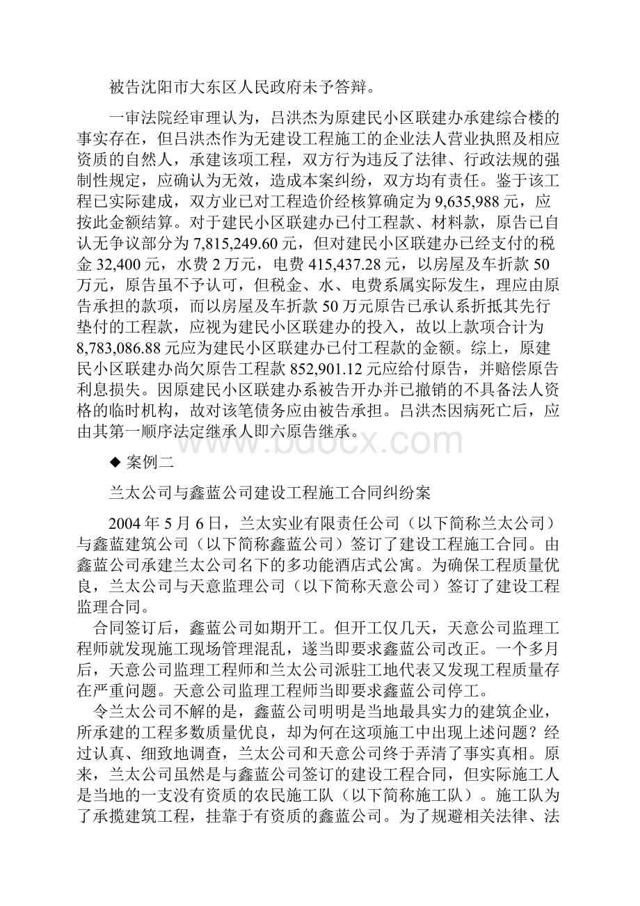 建设工程施工合同纠纷典型案例分解.docx_第2页