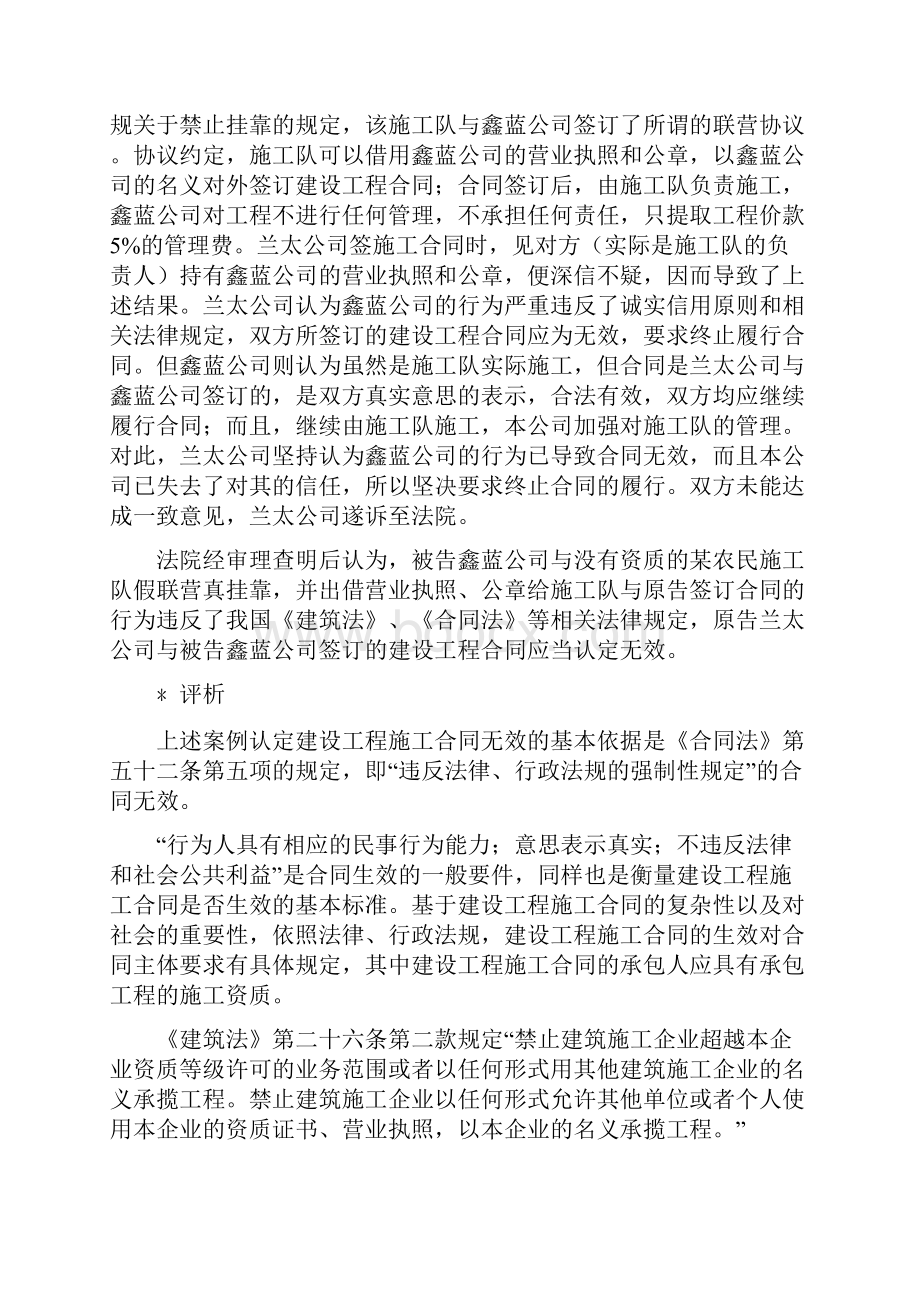 建设工程施工合同纠纷典型案例分解.docx_第3页