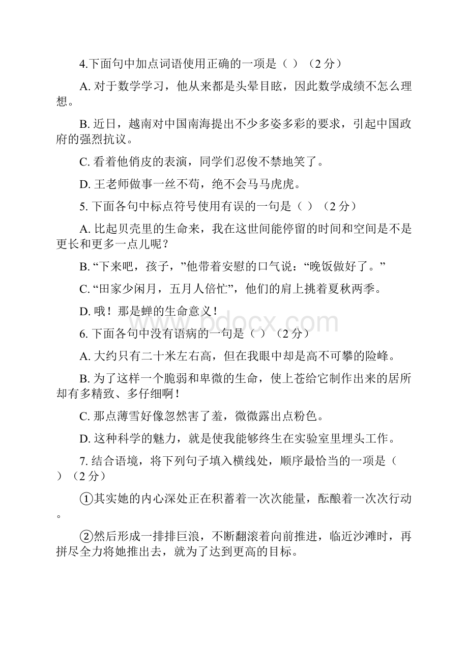 初中语文学年度七年级上册语文期中测试题 人教版.docx_第2页