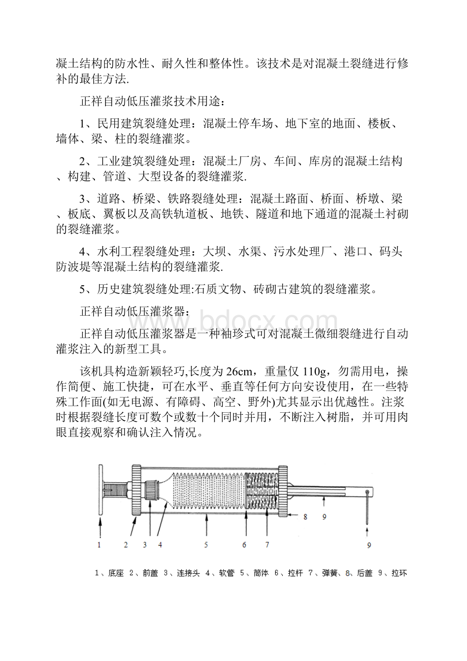 顶板裂缝注浆方案全套资料.docx_第2页