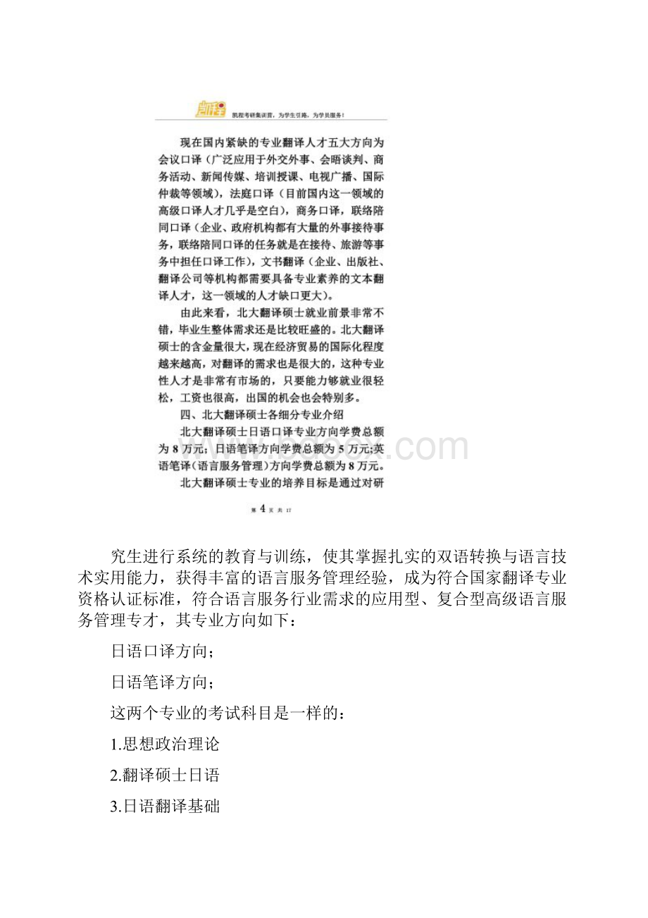 北京大学翻译硕士考研真题解析.docx_第3页