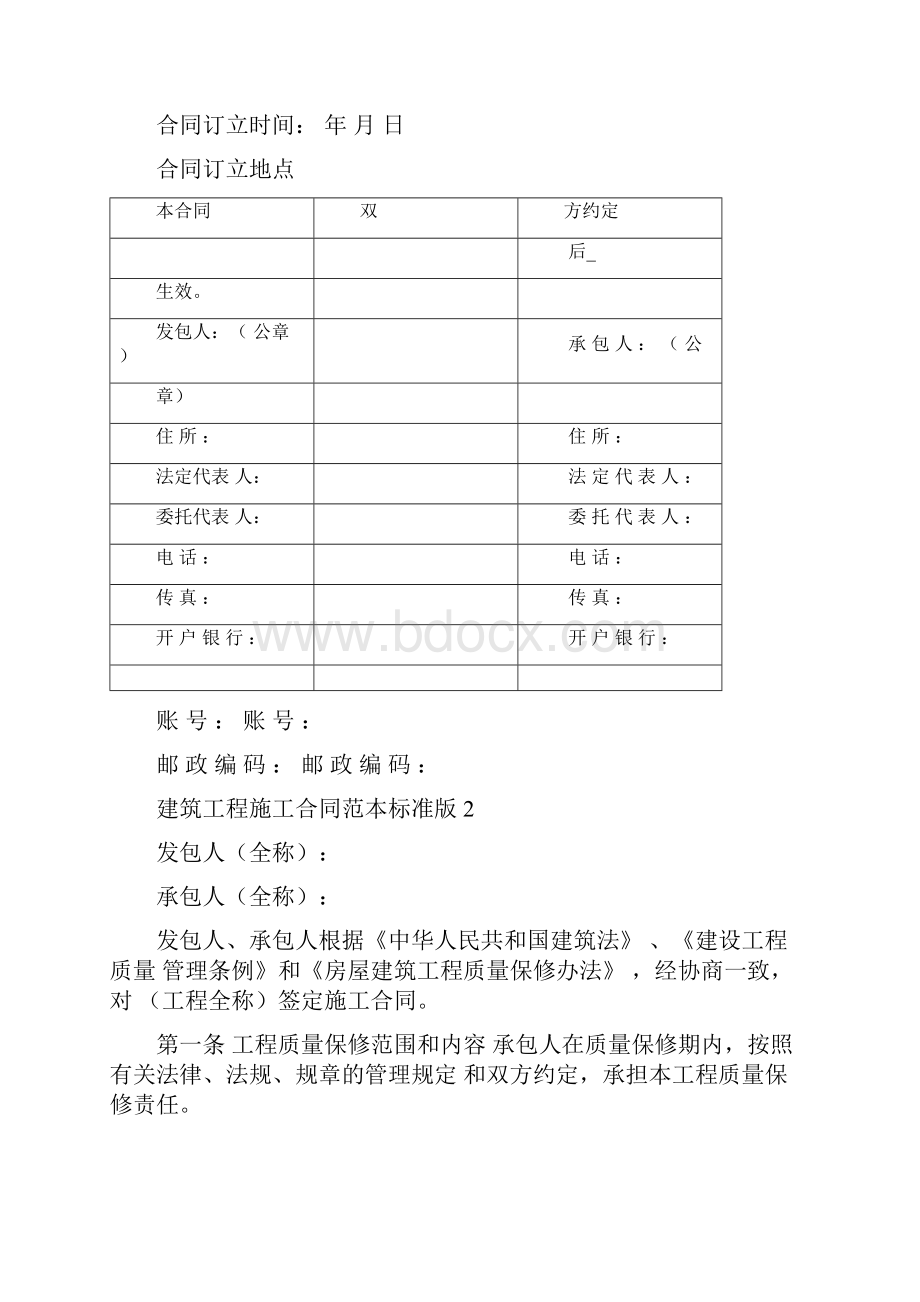 建筑工程施工合同范本标准版.docx_第3页