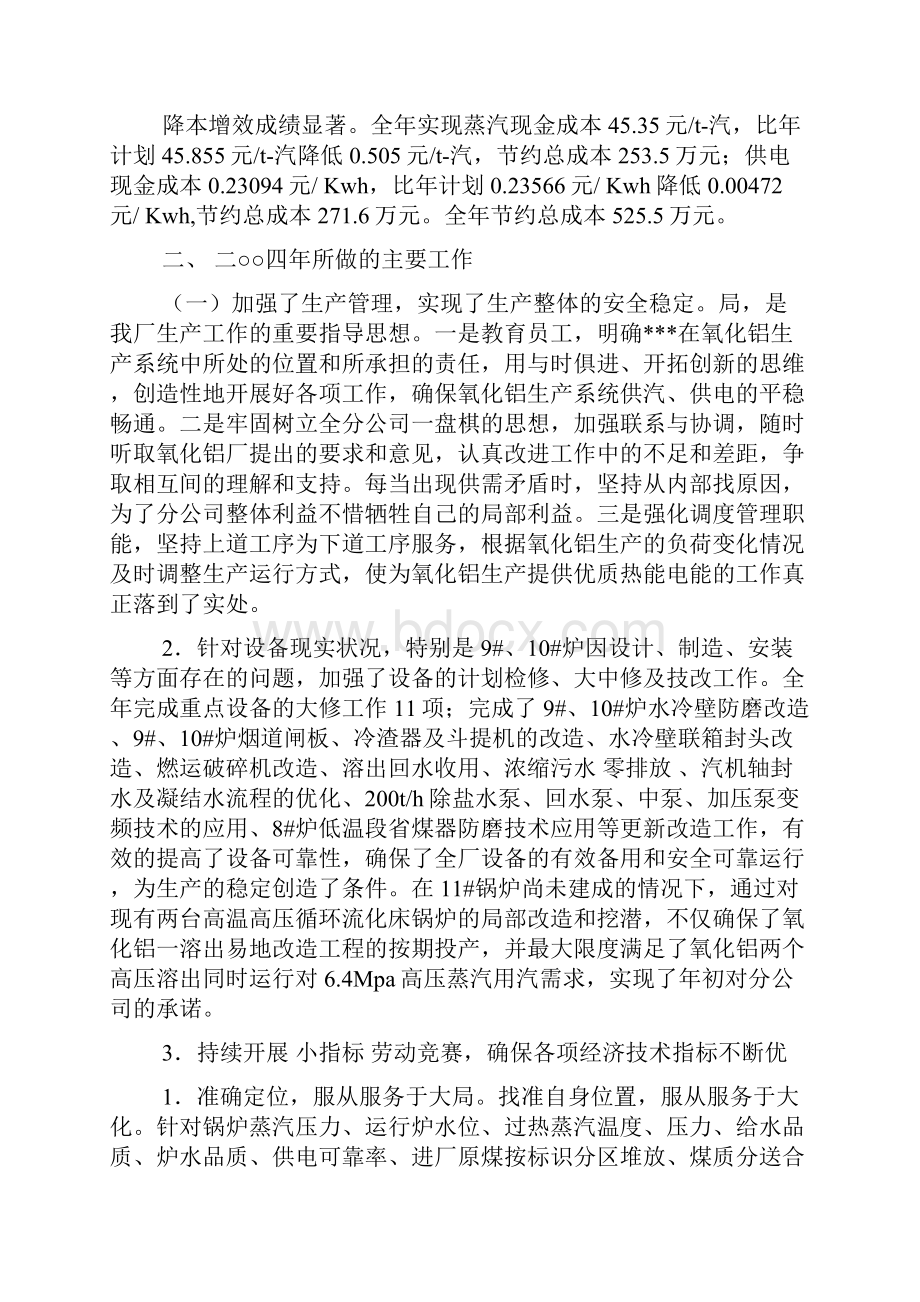 厂职工代表大会工作报告.docx_第2页