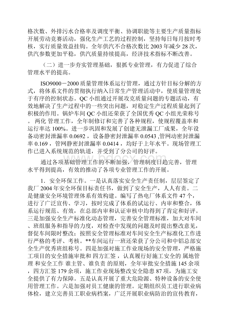 厂职工代表大会工作报告.docx_第3页