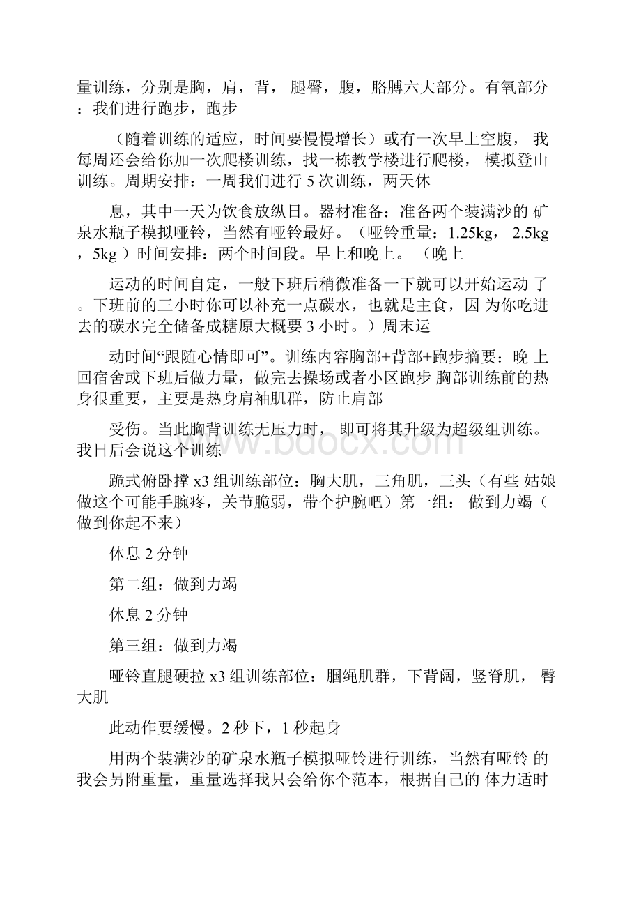 史上最全面健身房器械使用图解训练计划.docx_第2页