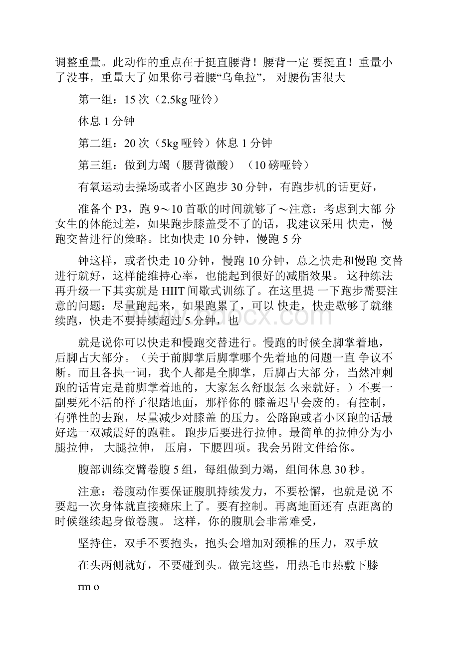 史上最全面健身房器械使用图解训练计划.docx_第3页