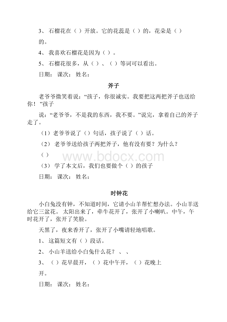 完整版人教版小学小学一年级阅读理解习题.docx_第2页