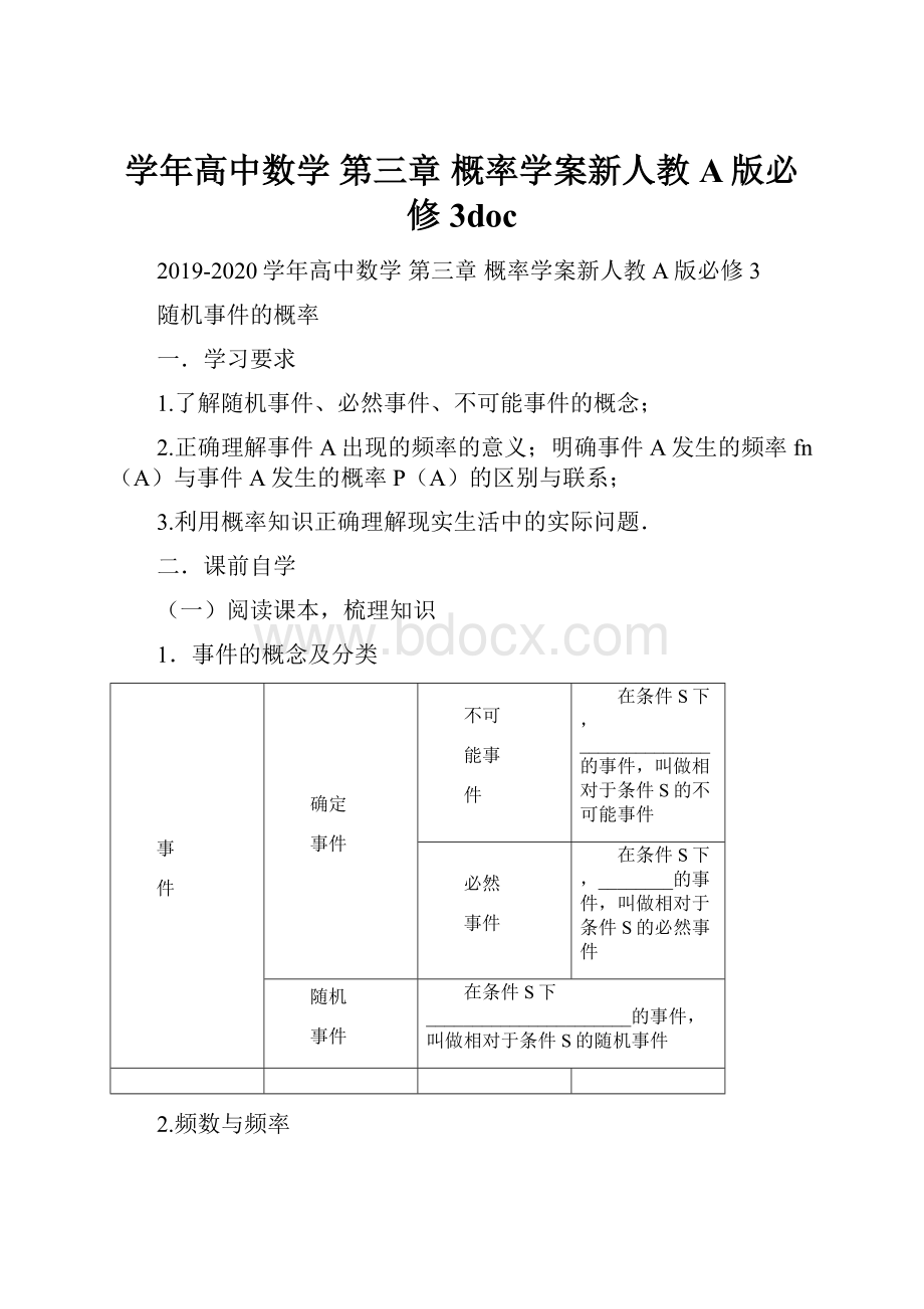 学年高中数学 第三章 概率学案新人教A版必修3doc.docx