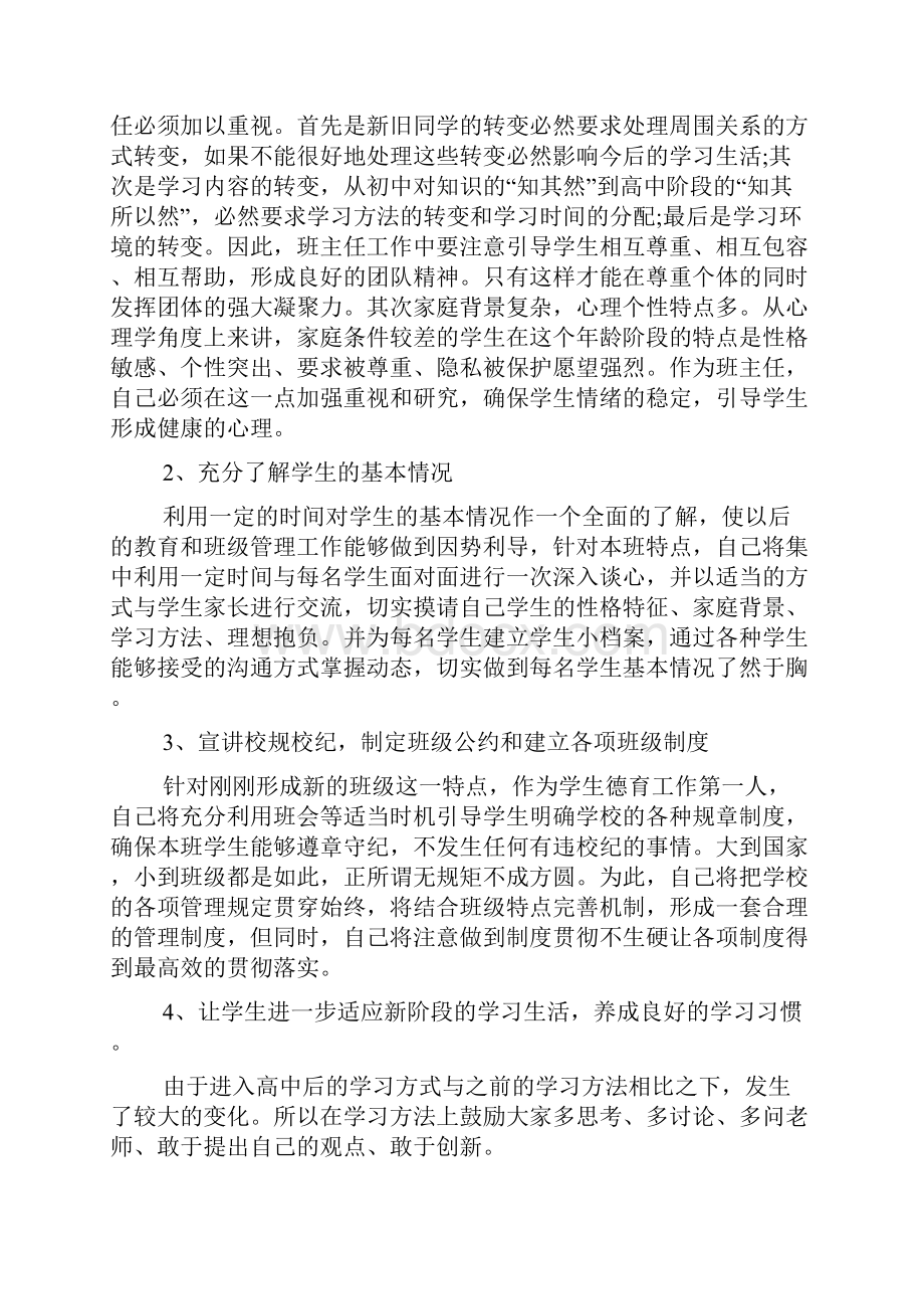 高中新学期教师个人工作计划.docx_第2页